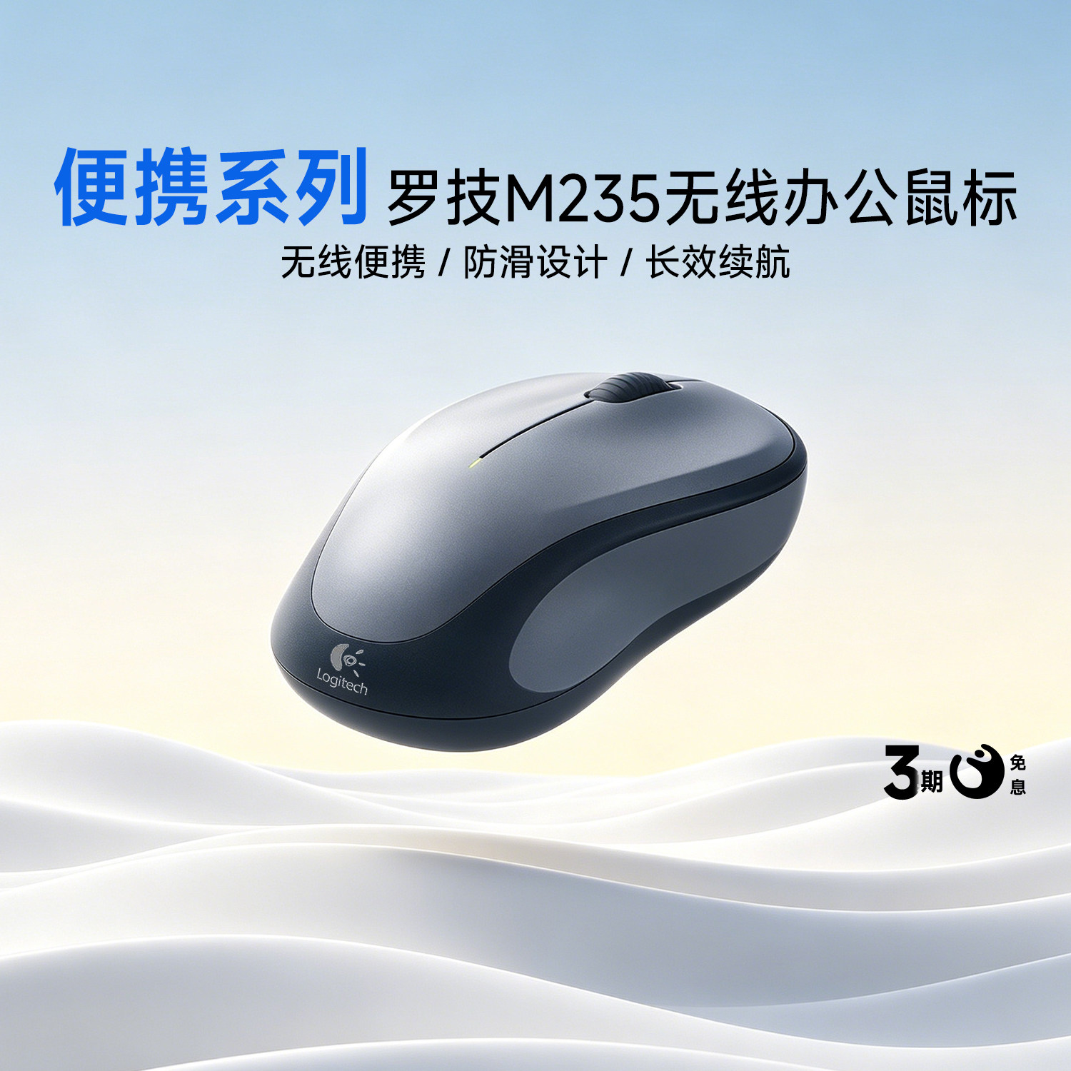 罗技M235无线鼠标便携办公家用游戏USB连接耐用电池小巧设计