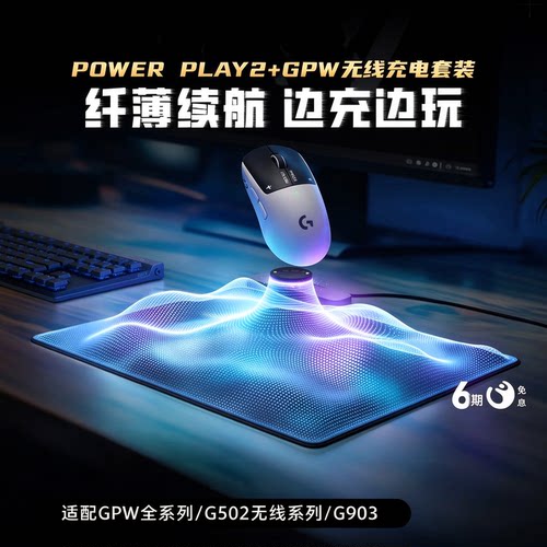 罗技PowerPlay2无线充电鼠标垫GPW5代雪豹GPW3代4代鹰眼充电套装
