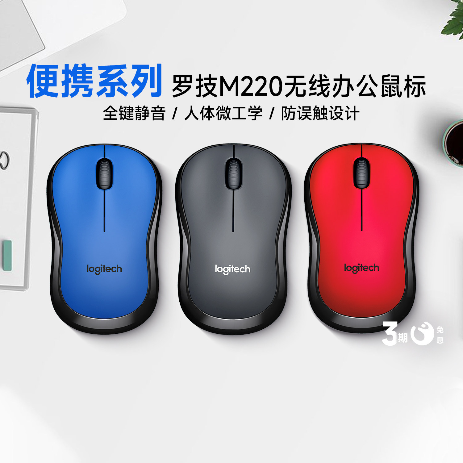 罗技M220无线鼠标便携轻音商务小巧办公滑鼠笔记本电脑女生