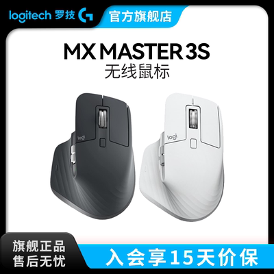 【官旗正品】罗技MX Master 3S无线鼠标轻音高端蓝牙大师系列G