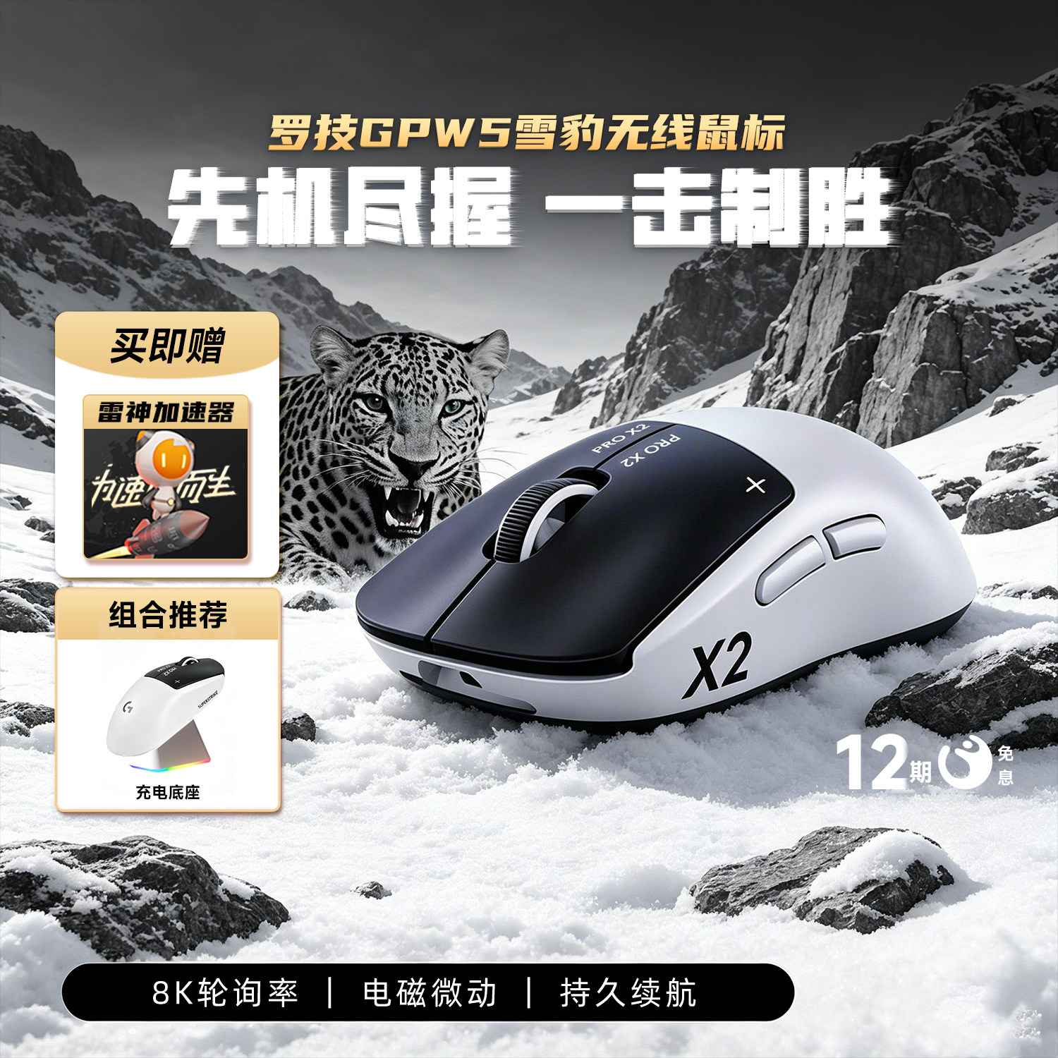 罗技GPW5代雪豹无线鼠标G Pro狗屁王五代8K游戏电竞电脑吃鸡打瓦