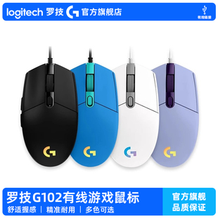 罗技G102有线鼠标机械电竞游戏吃鸡Csgo压枪游戏外设 官旗正品