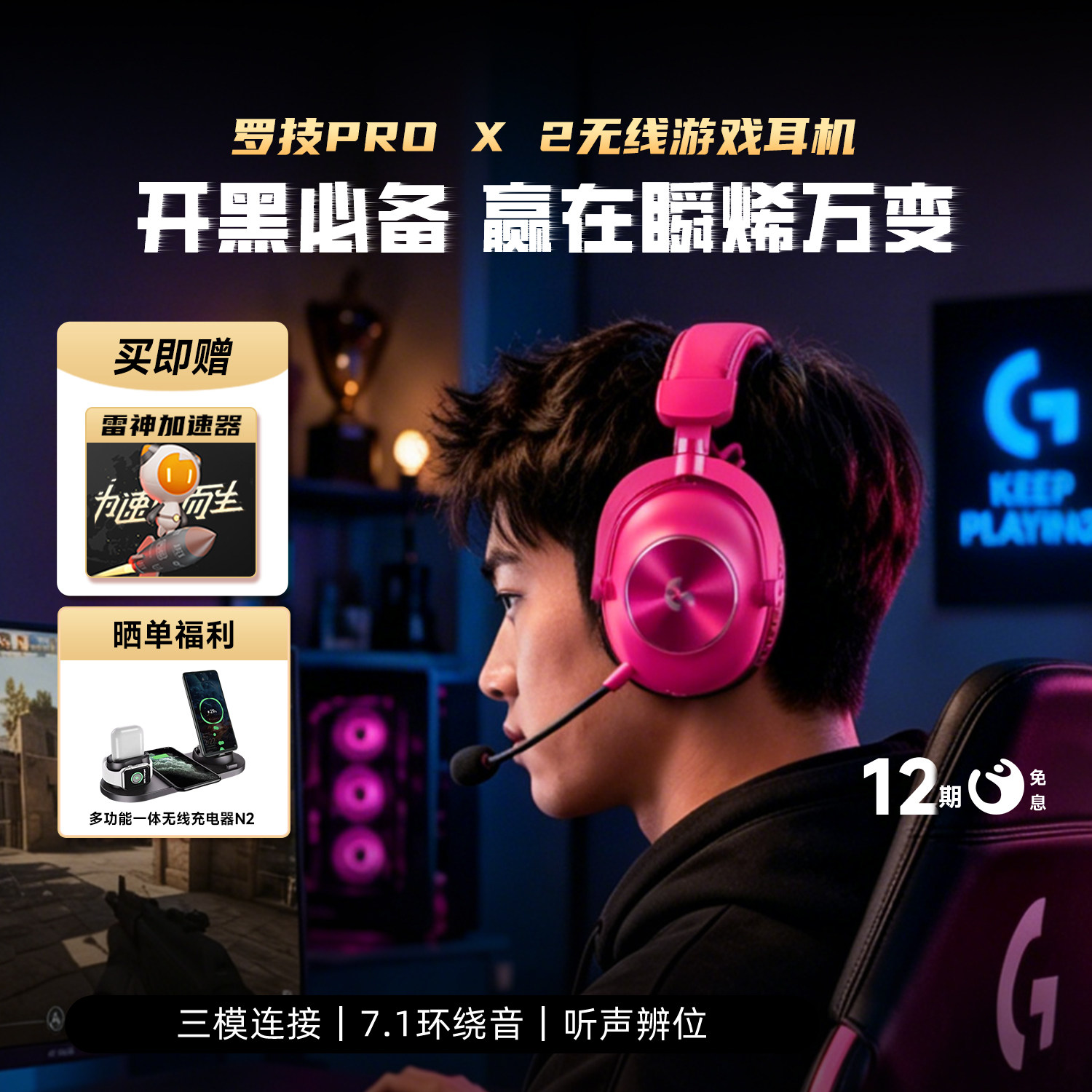 罗技G PRO X 2二代无线蓝牙耳机三模头戴电竞游戏GPW三角洲吃鸡