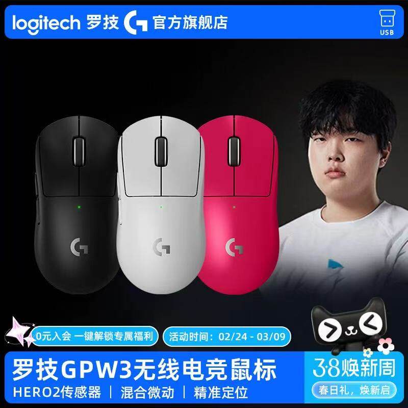 罗技GPW3代无线鼠标双模专业游戏电竞外设G Pro系列狗屁王三代FPS