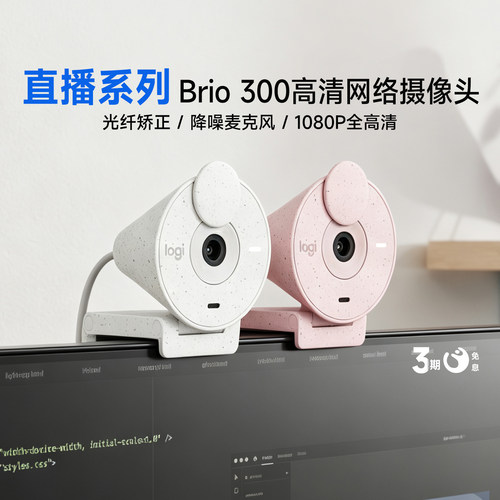 【官方旗舰店】罗技Brio300摄像头高清带麦克风电脑视频网红直播G