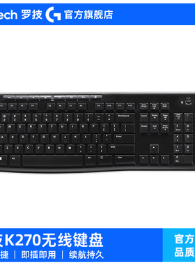 【官方旗舰店】罗技K270无线键盘办公家用商务USB电脑专用全尺寸