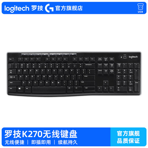 罗技K270无线键盘办公家用商务