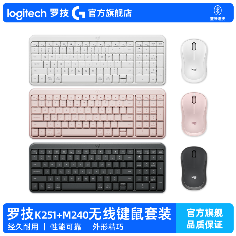罗技K251+M240无线键鼠套装