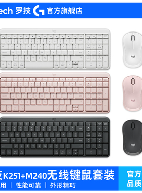 【官方旗舰店】罗技M240+K251无线蓝牙鼠标键盘办公电脑键鼠套装