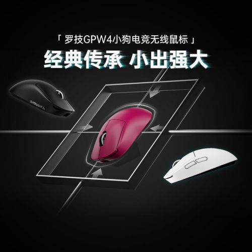 罗技GPW4小狗无线游戏鼠标