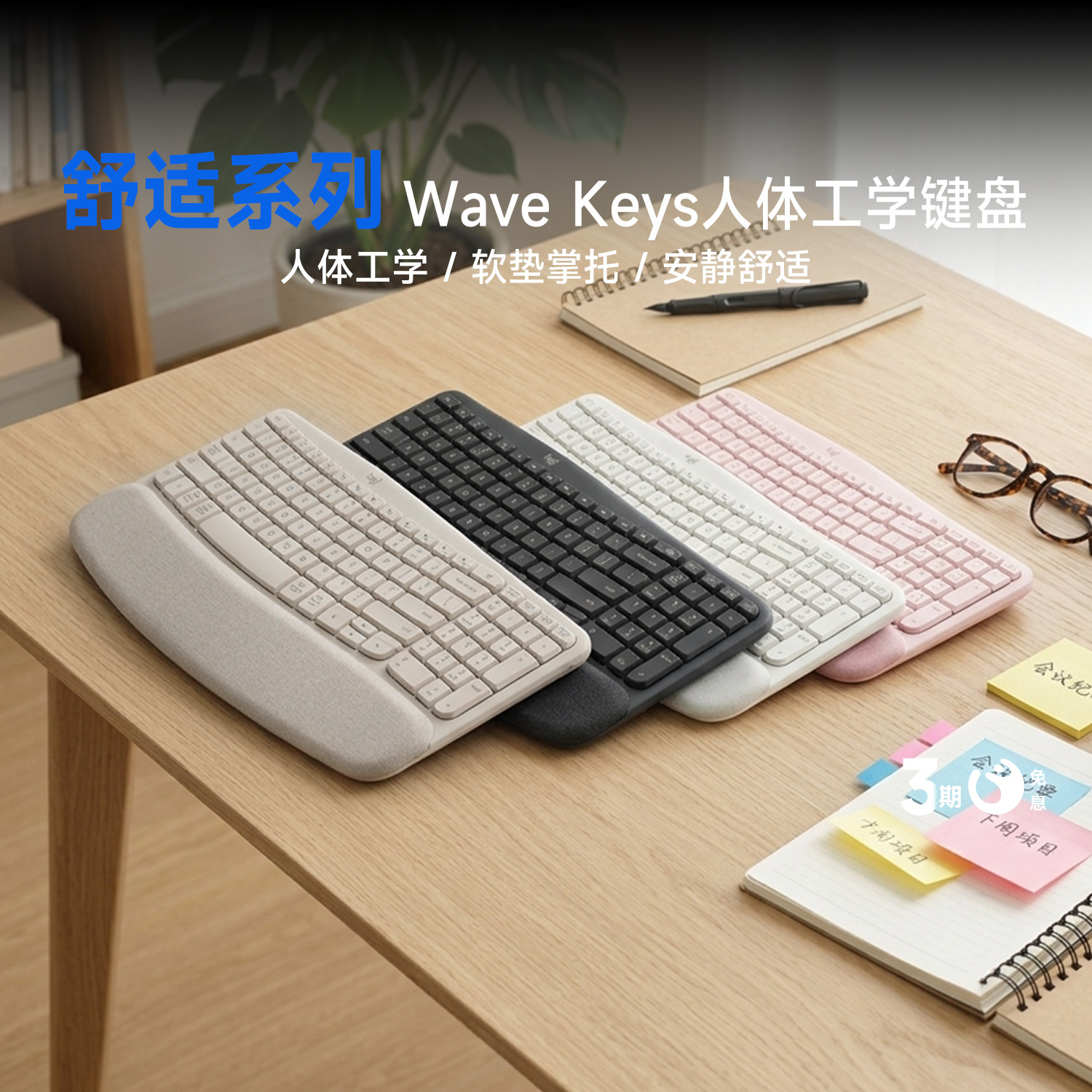 罗技WAVE KEYS无线蓝牙波浪键盘人体工学掌托MAC笔记本舒适办公
