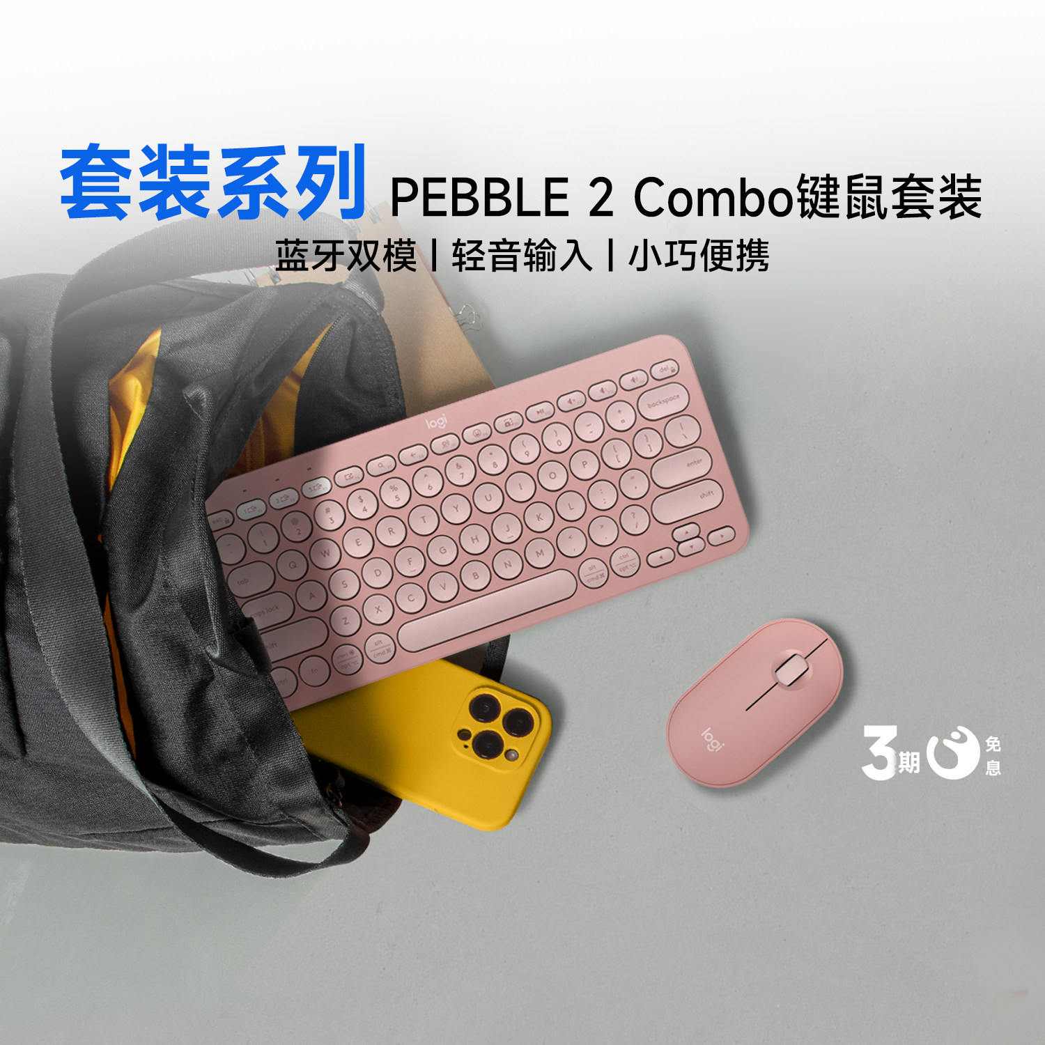 罗技PEBBLE 2 COMBO无线蓝牙双模键鼠套装静音平板ipad便携圆点