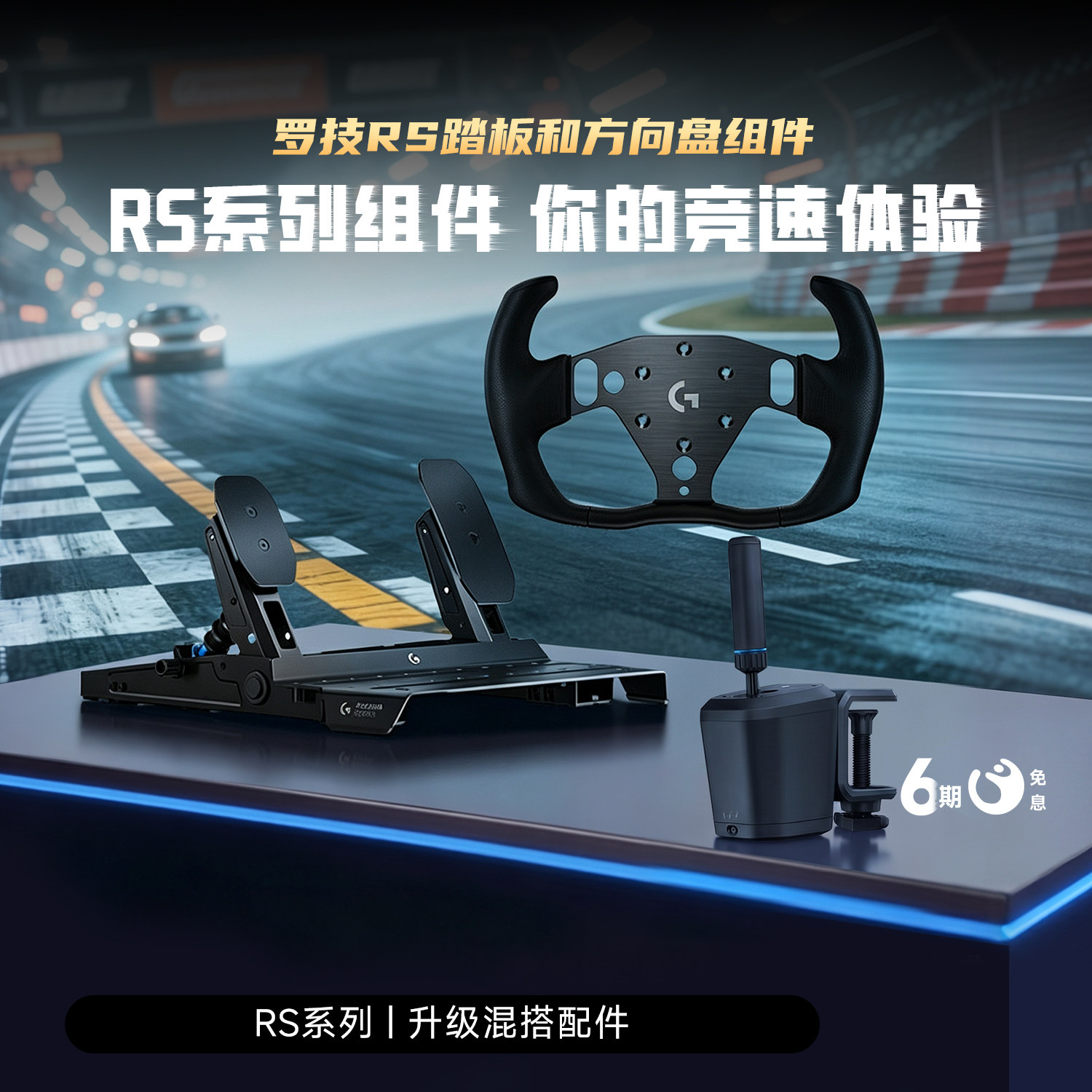 【官方旗舰店】RS50方向盘系列专属配件图片