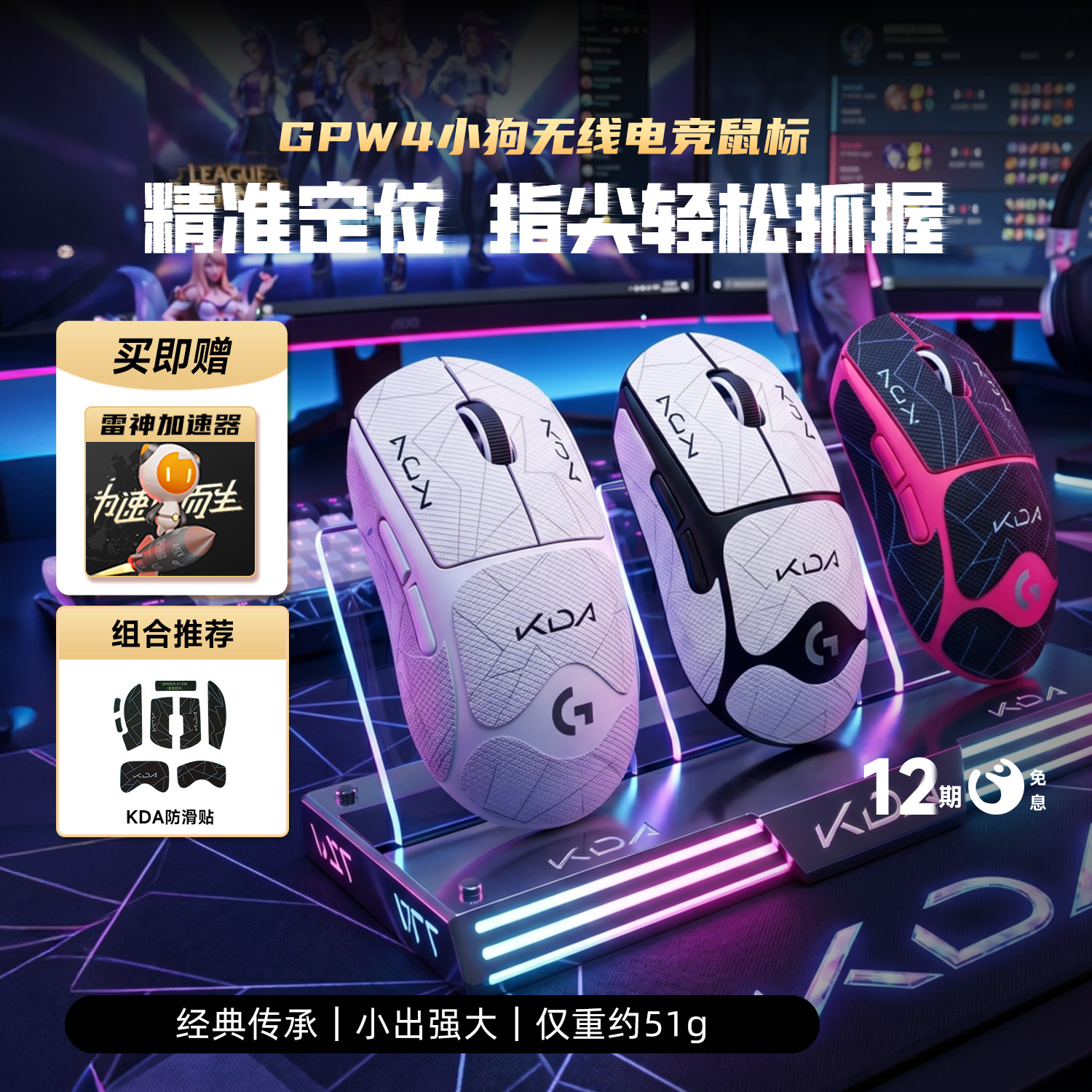 罗技GPW4小狗无线电竞游戏鼠标图片