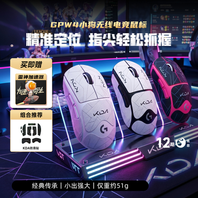 罗技GPW4小狗无线电竞游戏鼠标