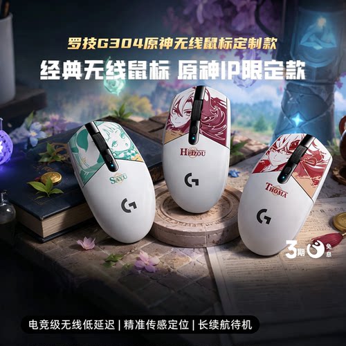 罗技G304原神无线游戏鼠标可编程