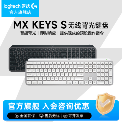 罗技MXKeysS无线键盘