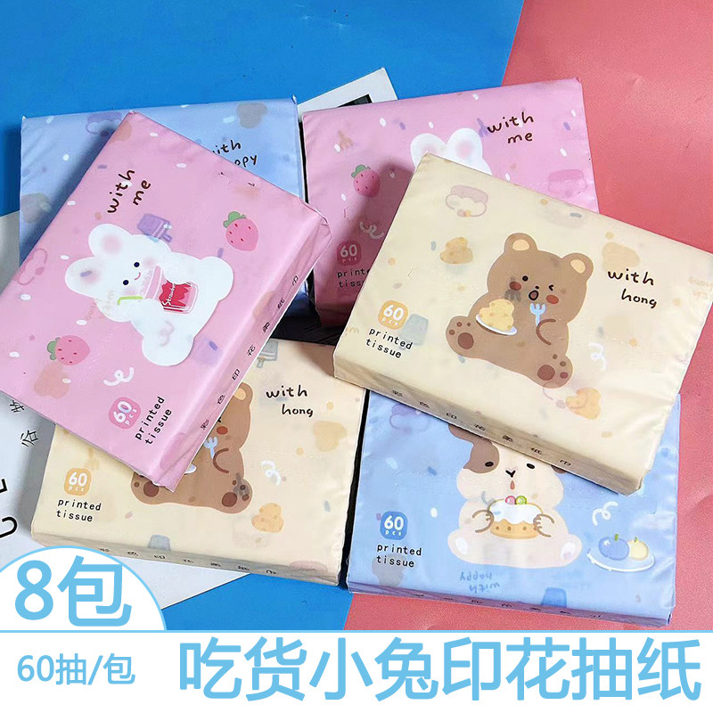 8包 印花抽纸吃货兔印花纸巾学生便携小包面巾纸卫生纸彩色餐巾纸