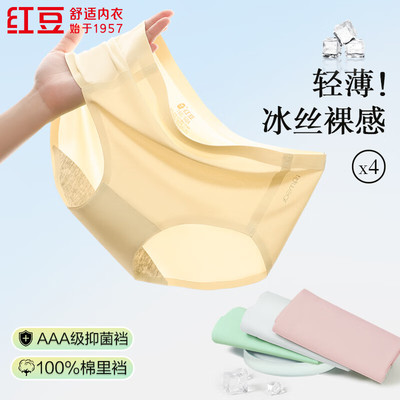 红豆冰丝无痕女士内裤纯棉抗菌裆