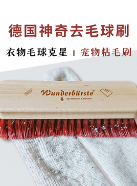 德国Wunderbürste神奇去毛球刷羊毛衣物去浮毛除宠物毛发粘毛刷