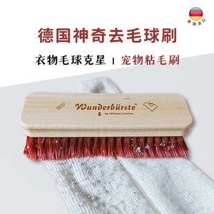 德国Wunderbürste神奇去毛球刷羊毛衣物去浮毛除宠物毛发粘毛刷