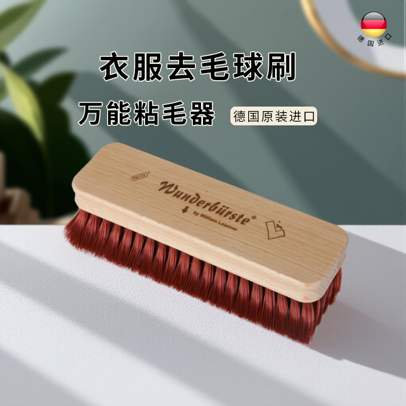德国William Leistner神奇去毛球刷粘毛刷多功能粘毛器清理猫狗毛