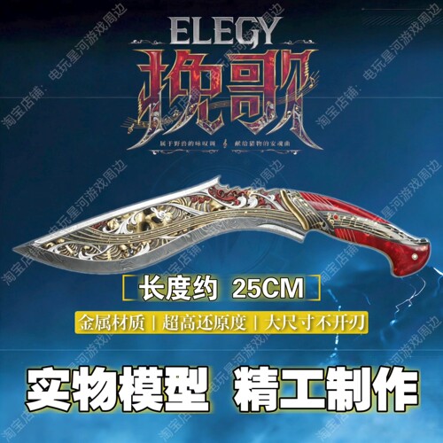 三角洲行动模型 新刀尼泊尔挽歌合金游戏周边玩具刀不开刃收藏品