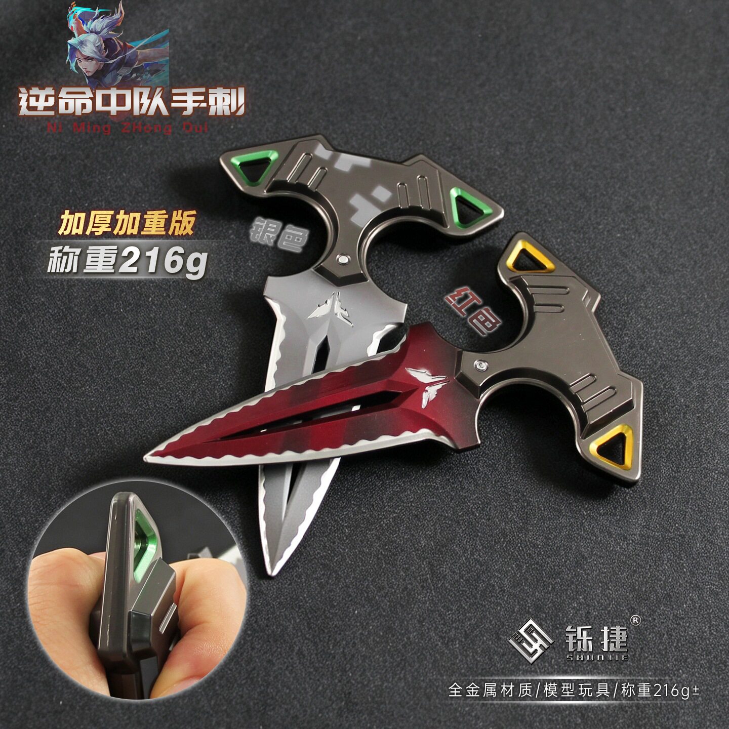 无畏契约模型 逆命中队手刺加重版合金游戏近战模型收藏玩具刀