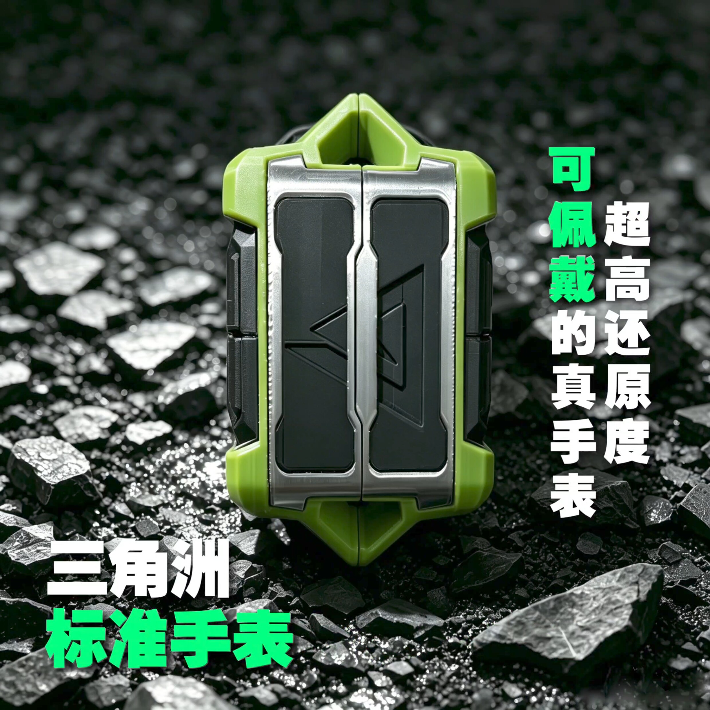 三角洲手表实物模型可看时间真表