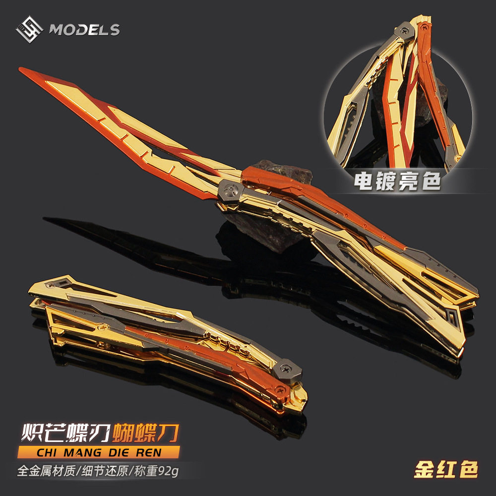 CF穿越周边 炽芒碟刃蝴蝶刀金红色合金工艺品金属玩具荣耀世冠