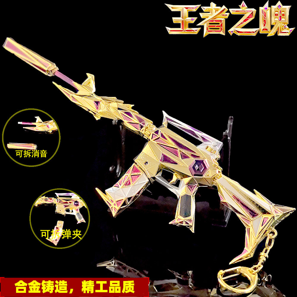 穿越火线周边 王者之魄女团金属武器模型钥匙扣收藏玩具可拆卸