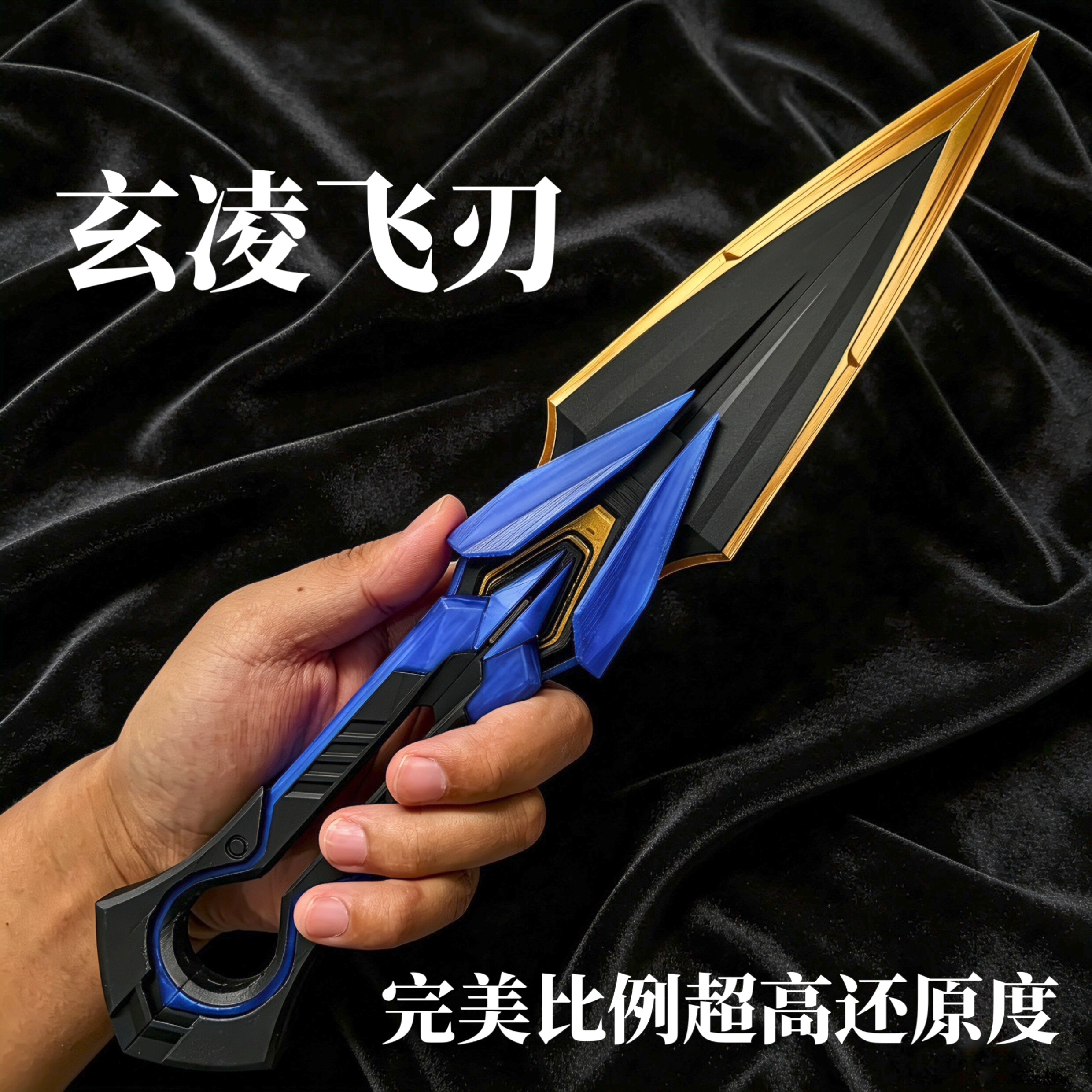 逆战玄凌飞刃实物模型