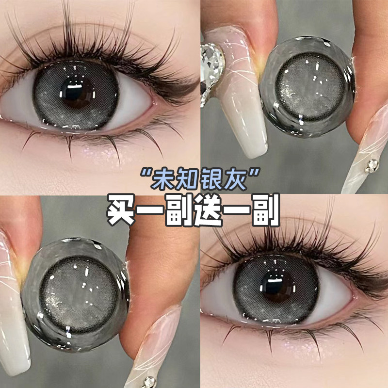 未知银灰美瞳女大小直径灰色混血款隐形眼镜正品官网旗舰店年抛女,隐形眼镜/护理液,彩色隐形眼镜,淘宝优惠券,粉丝福利购,淘宝优惠卷