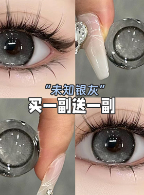 未知银灰美瞳女大小直径灰色混血款隐形眼镜正品官网旗舰店年抛女