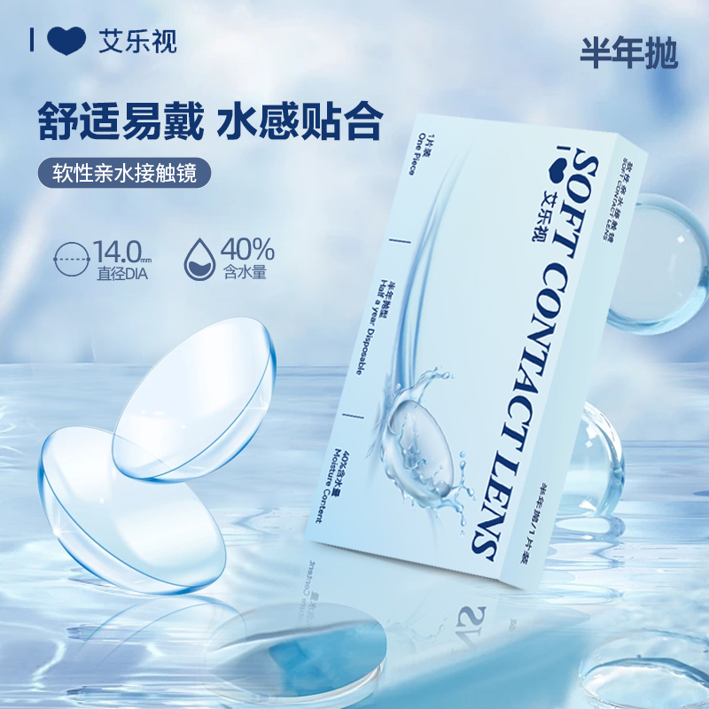 透明半年抛正品官方旗舰店学生清晰舒适水凝胶隐形近视眼镜2片装