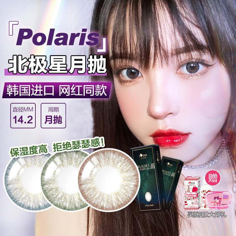 韓國北極星月抛美瞳女混血網紅同款綠13.8mm自然大小直徑隱形眼鏡在類目 隱形眼鏡/護理液, 彩色隱形眼鏡中 - 來自Buy2taobao.com提供專業的淘寶代購服務