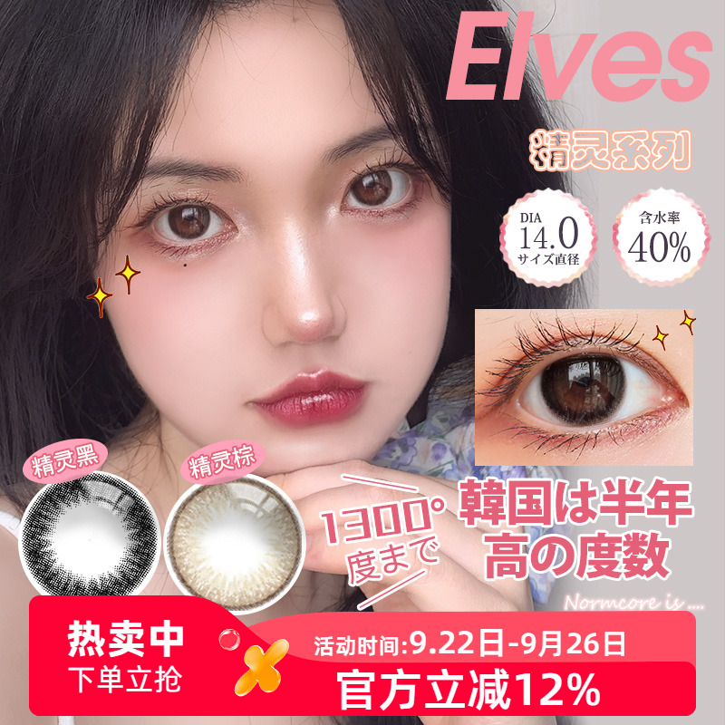韩国美瞳半年抛女1300隐形近视眼镜1200度大小直径高度数1000自然