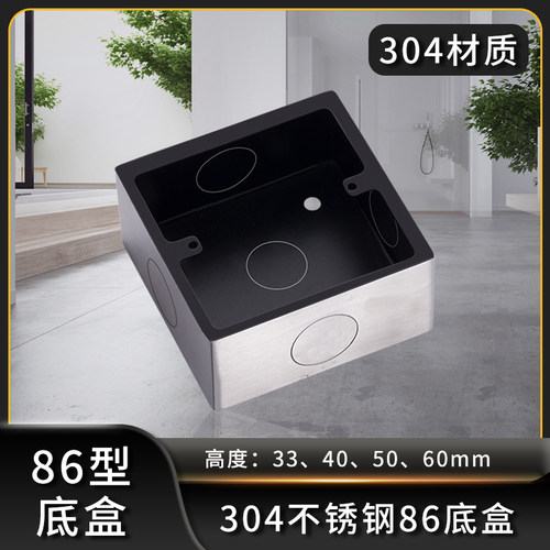 不锈钢明装底盒86型明装底盒金属