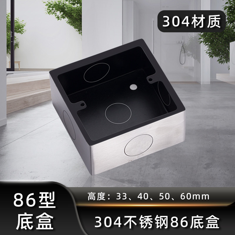 304不锈钢86型开关插座明装底盒通用加厚墙壁面板暗盒双联金属合1