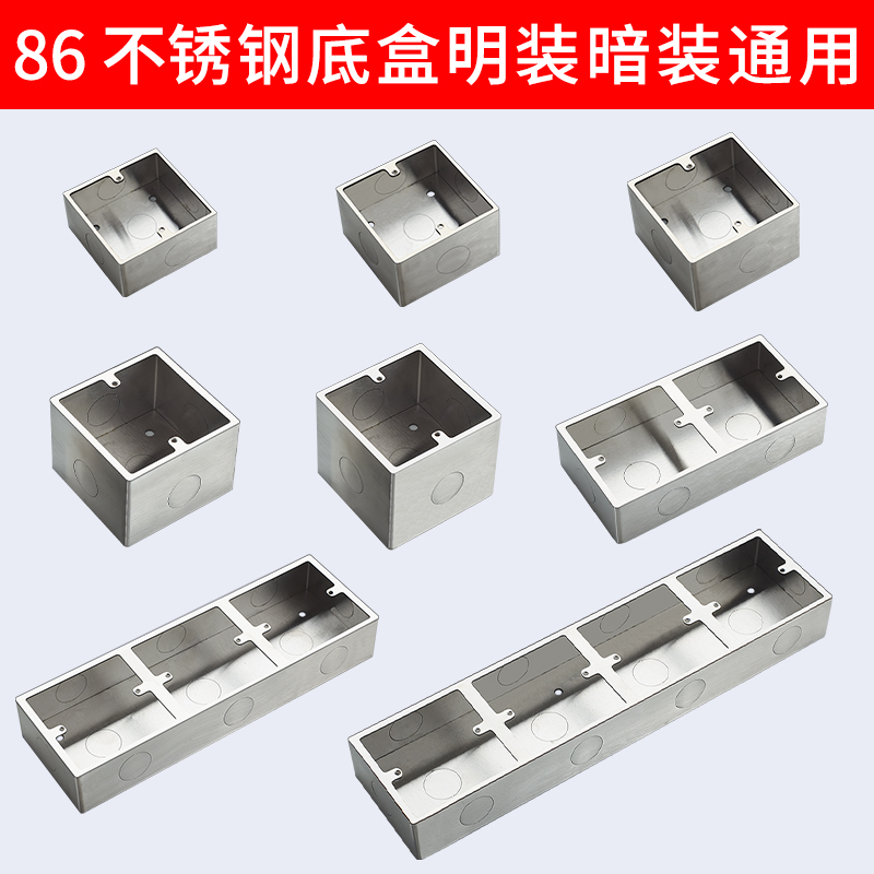 86型开关插座通用加厚明装底盒暗