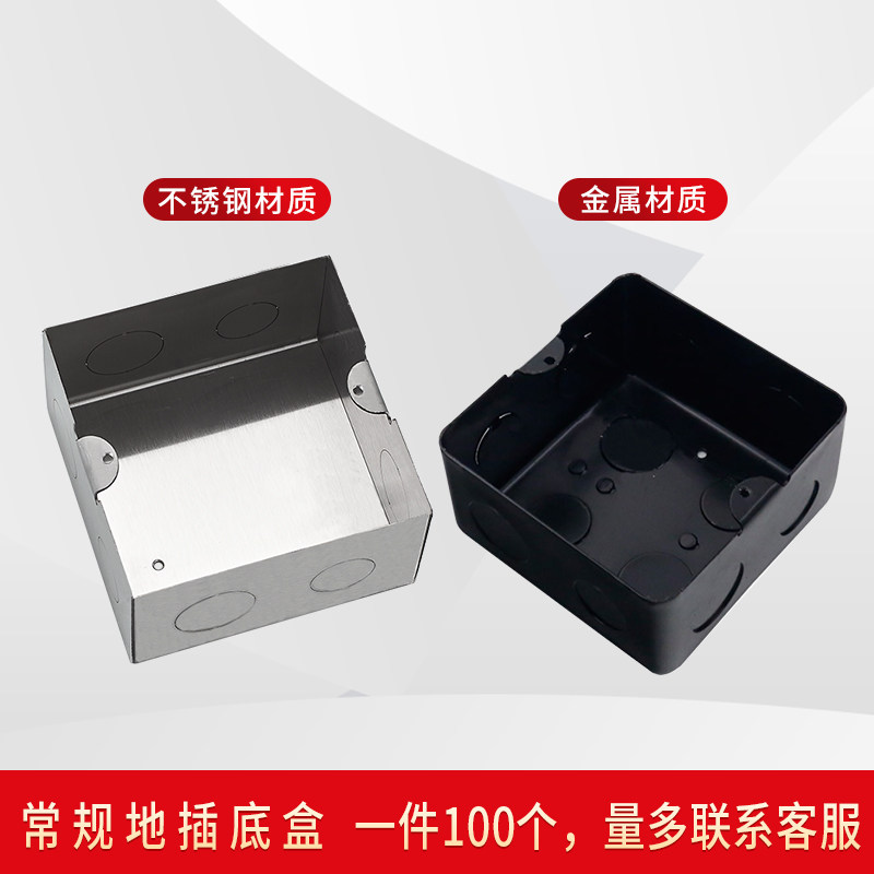 地插座暗盒地插底盒不锈钢底合盒