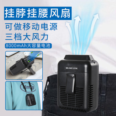 挂腰风扇USB充电大风力