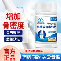 廠家現(xiàn)貨維普森氨糖軟骨素鈣片30片增加骨密度藍(lán)帽保健食品代發(fā)