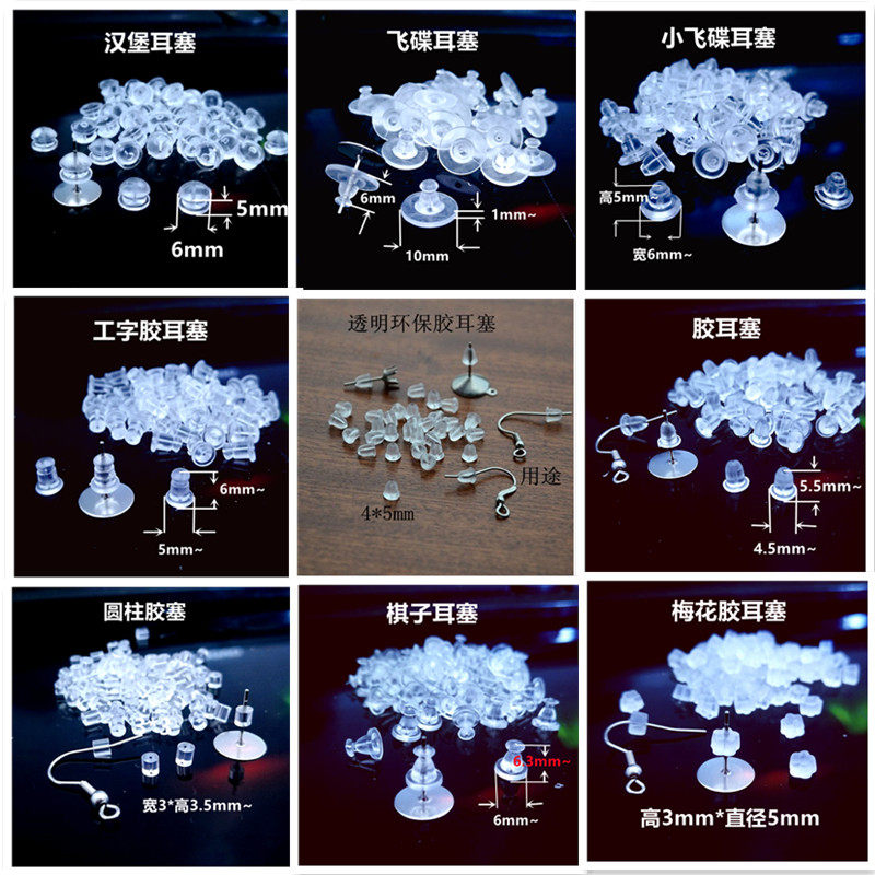 0.01|PC 투명 고무 귀마개 귀 스터드 귀 플러그 DIY 쥬얼리 액세서리 100 위안 이상 구매시 무료 배송