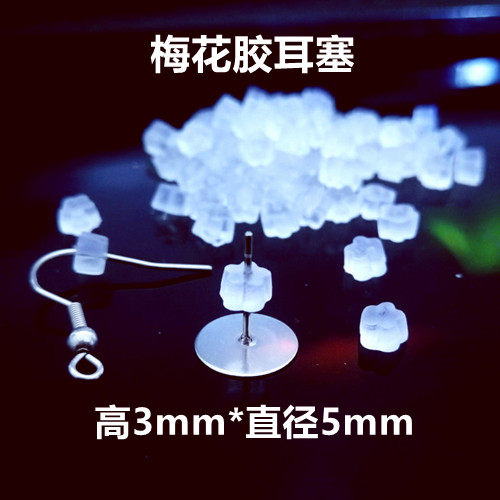 0.01|PC 투명 고무 귀마개 귀 스터드 귀 플러그 DIY 쥬얼리 액세서리 100 위안 이상 구매시 무료 배송