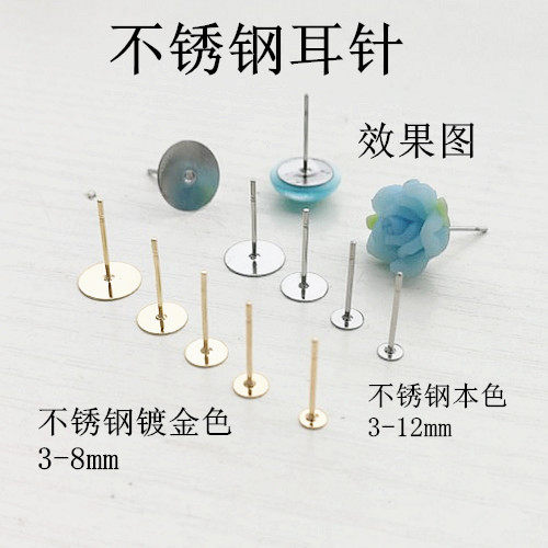 316 순수 강철 금도금 3-8MM 플랫 헤드 귀걸이 바늘 귀걸이 DIY 수제 액세서리 100 위안 이상 구매시 무료 배송