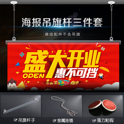吊旗悬挂杆pop海报杆