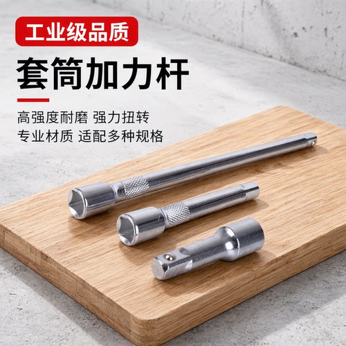 连接加力杆套筒加长接杆旋具扳手