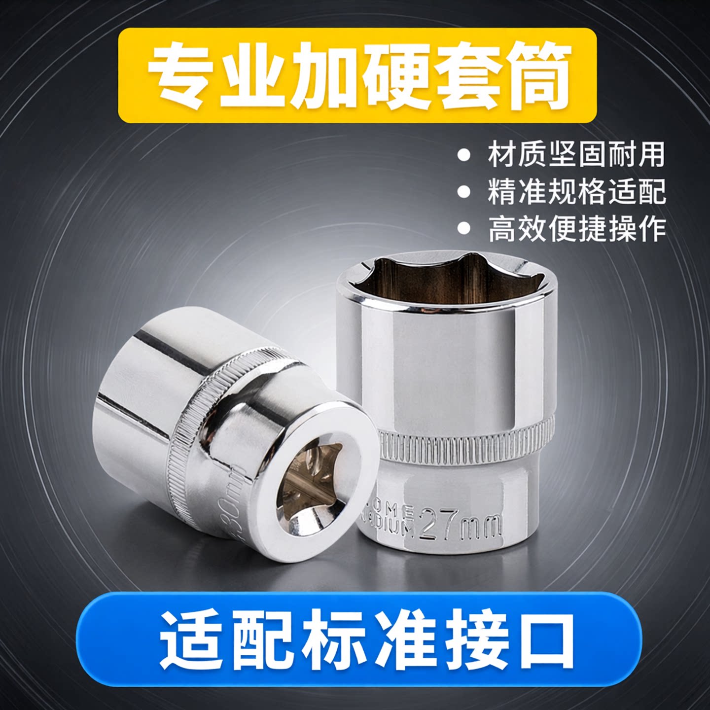 大飞六角套筒1/2寸棘轮扳手套头图片