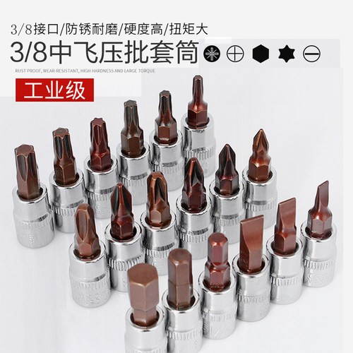 中飞十字梅花压批套筒旋具批头